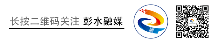 考前溫馨提示 ！3月30日， 彭水事業(yè)單位2024年第一季度公開招聘工作人員筆試……